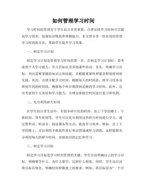 如何管理学习时间