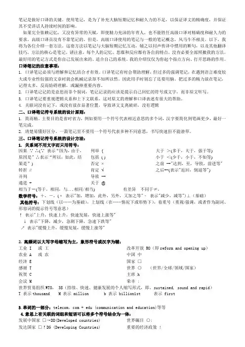 口译与听力第一周笔记