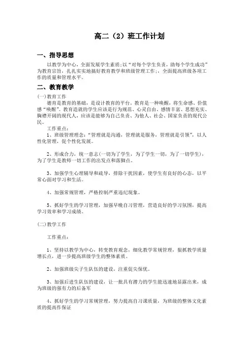 202班班主任工作工作计划