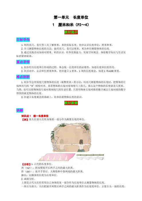 人教版小学二年级上册数学同步导学案附答案(全册)