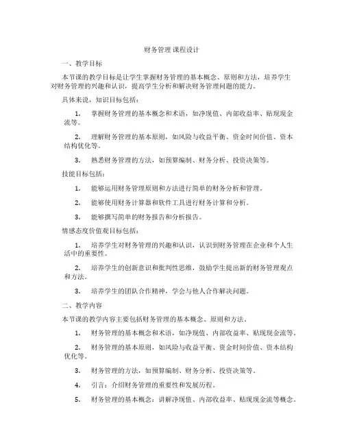 财务管理课程设计