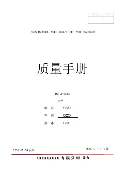 塑胶行业质量手册