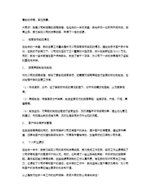 招商经理述职报告