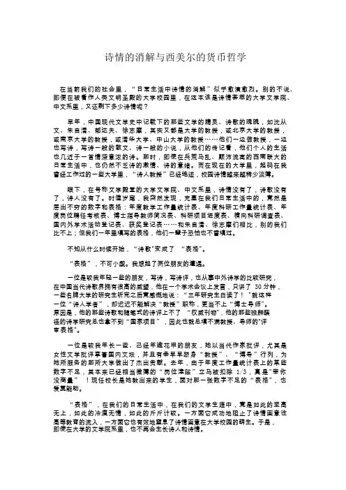 诗情的消解与西美尔的货币哲学