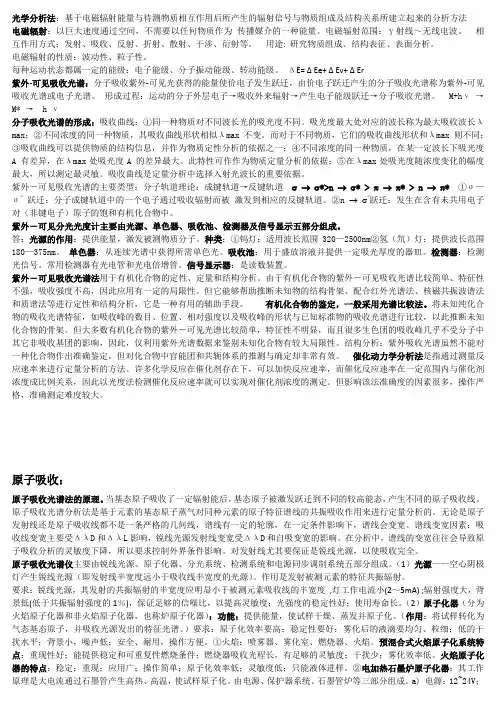 仪器分析问答完整版