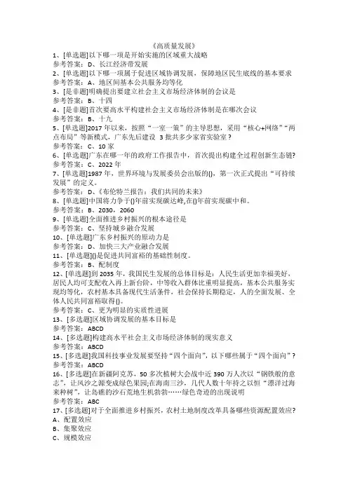 2023年广东省公需科目《中国式现代化》《高质量发展》考试题