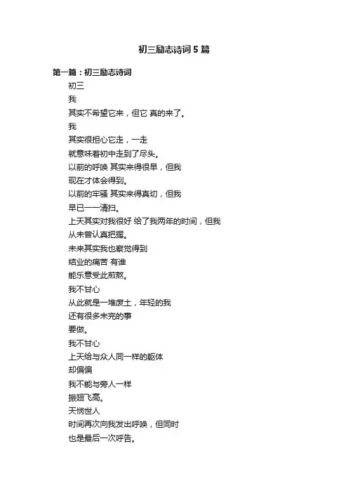 初三励志诗词5篇