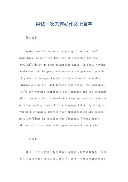 再试一次又何妨作文七百字