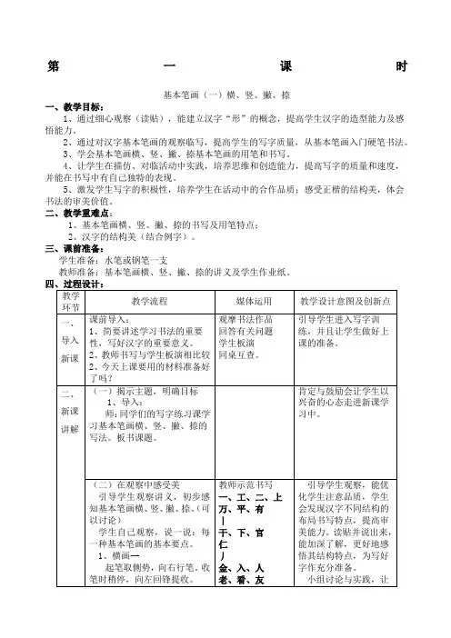 初一第一学期硬笔书法教案