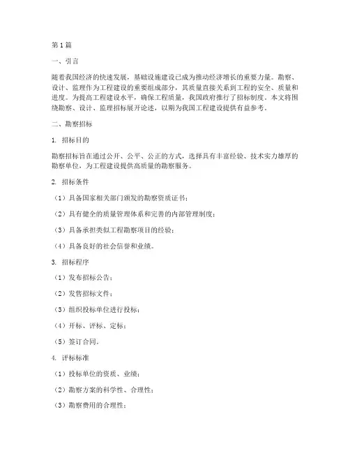 勘察_设计_监理_招标(3篇)