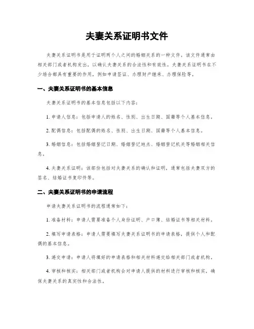 夫妻关系证明书文件