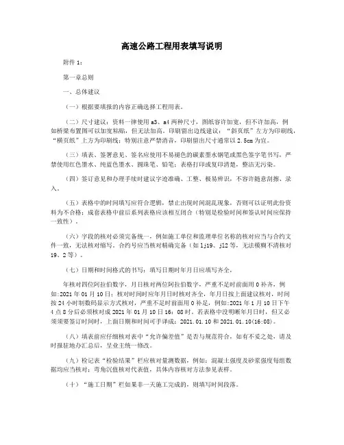 高速公路工程用表填写说明