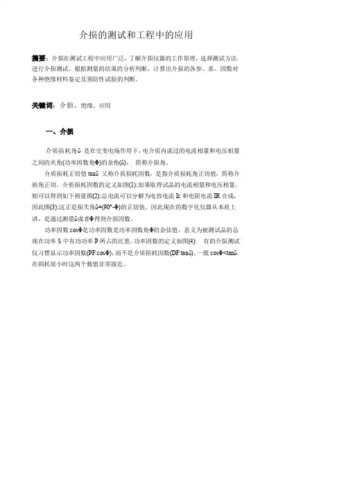 03-4介损的测试和工程中的应用