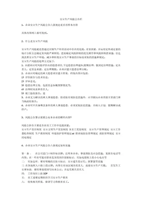 安全生产风险公告栏安全生产