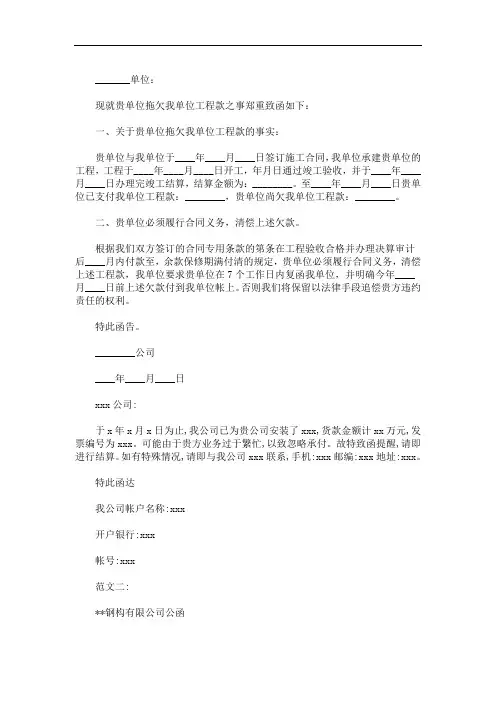 最新工程预付款催款函