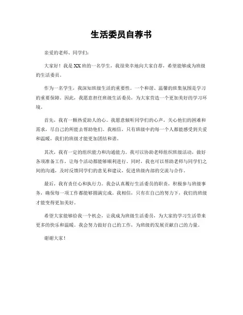 生活委员自荐书