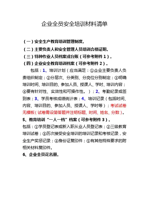 安全教育培训材料清单
