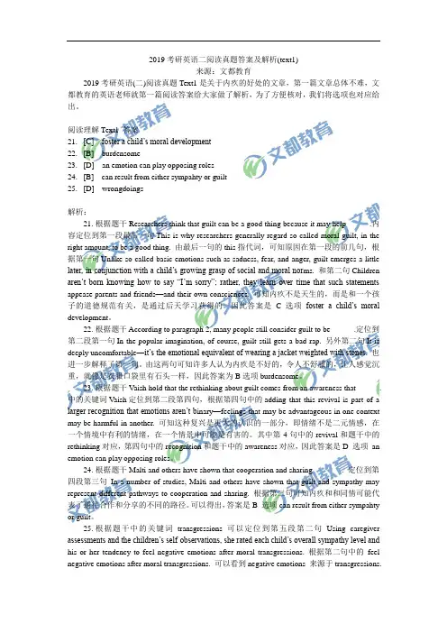 2019考研英语二阅读真题答案及解析(text1)