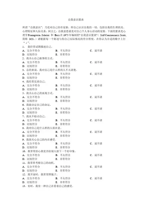 大学生自我意识量表套题