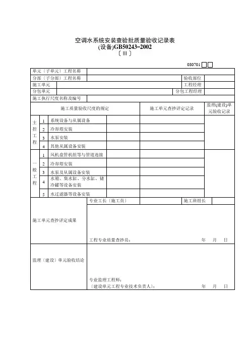 空调水系统安装检验批质量验收记录表