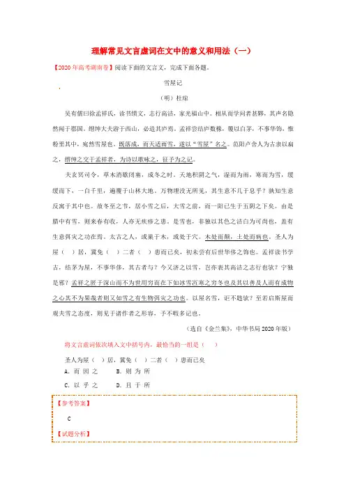 2020学年高中语文 每日一题 理解常见文言虚词在文中的意义和用法(一)(含解析)新人教版必修2