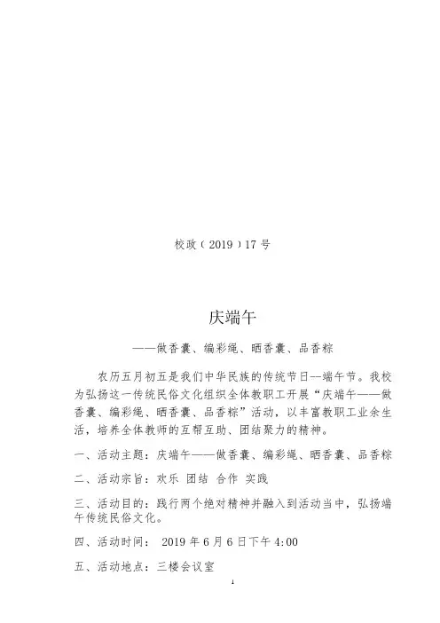 2019庆端午  方案