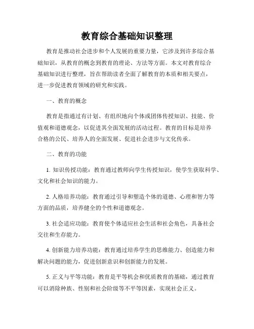 教育综合基础知识整理
