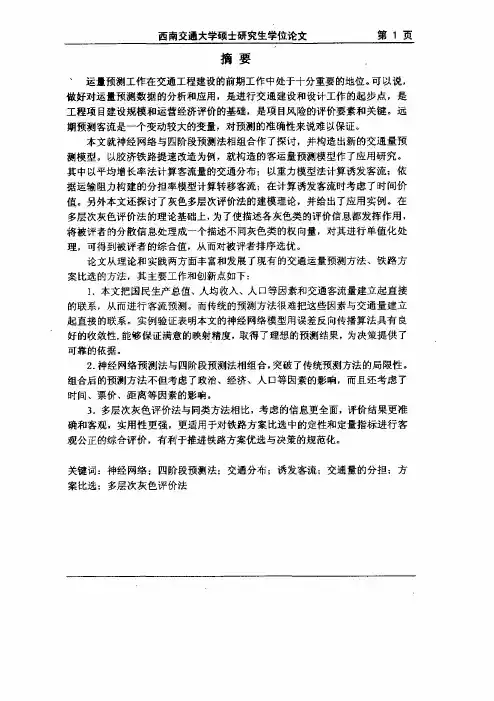 神经网络预测法与四阶段预测法相组合在铁路运量预测中的应用研究