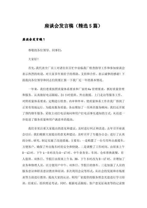 座谈会发言稿(精选5篇)