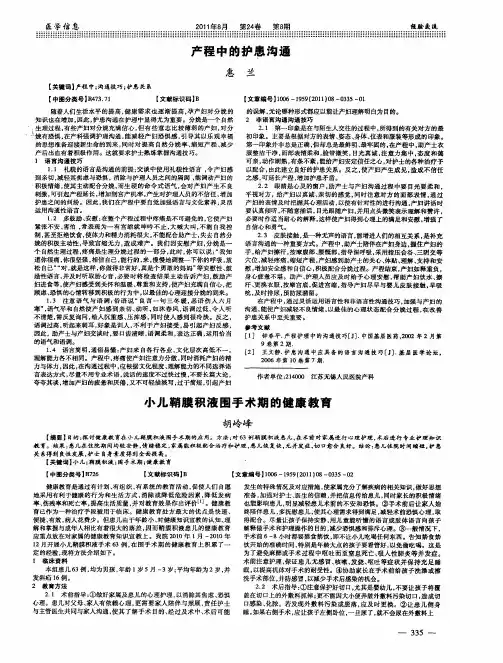 小儿鞘膜积液围手术期的健康教育