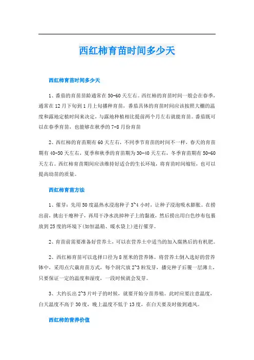 西红柿育苗时间多少天