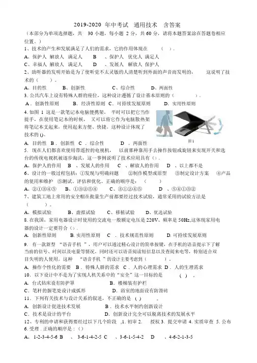中考试通用技术含答案.doc