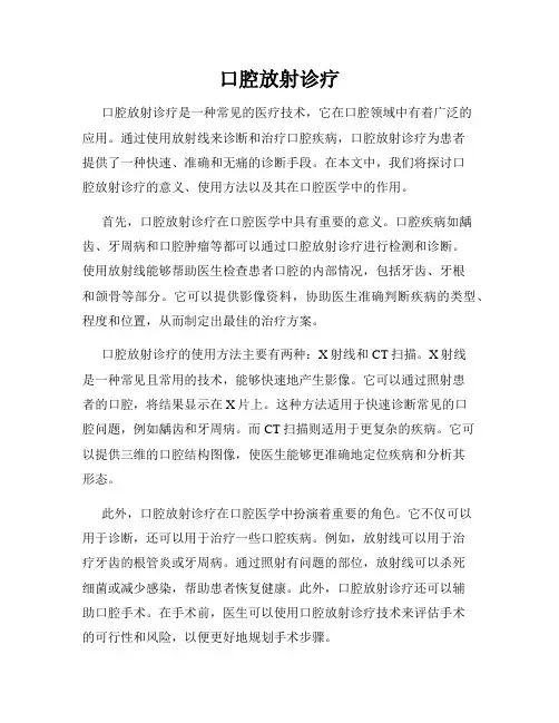口腔放射诊疗