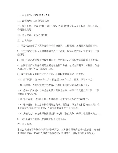 劳务合同交底记录