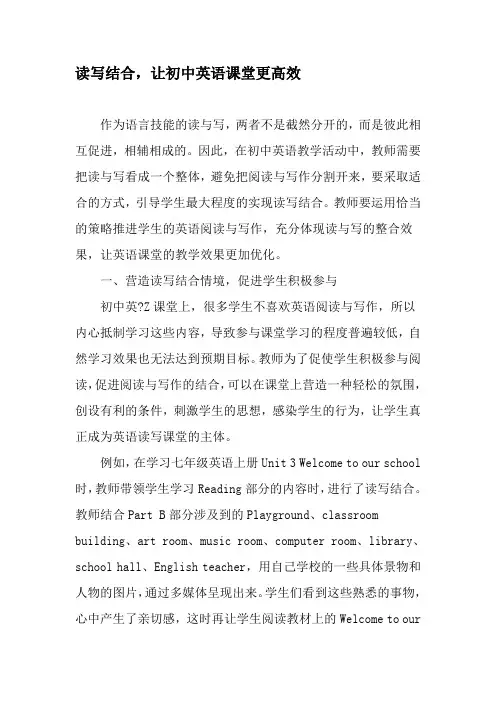 读写结合,让初中英语课堂更高效-精品文档