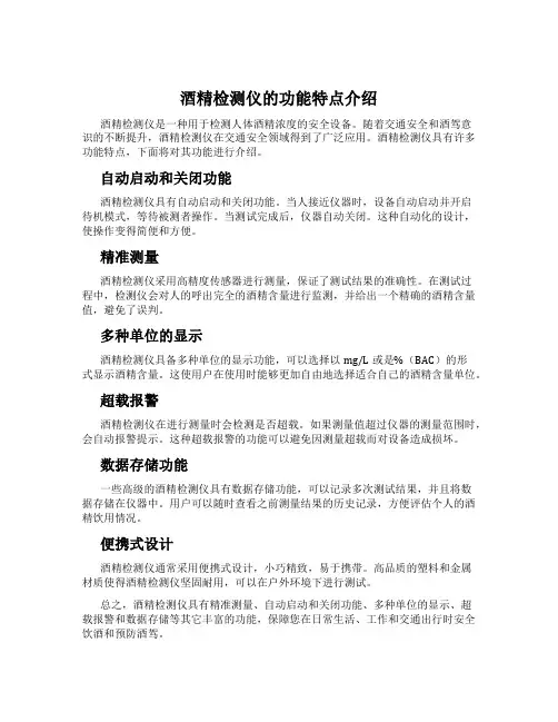 酒精检测仪的功能特点介绍