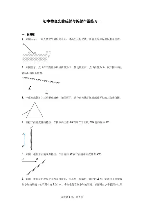 初中物理光的反射与折射作图练习一