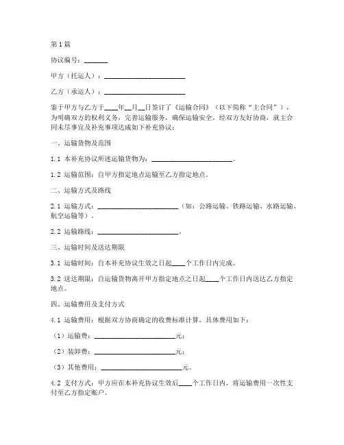 运输合同补充协议书范本(3篇)