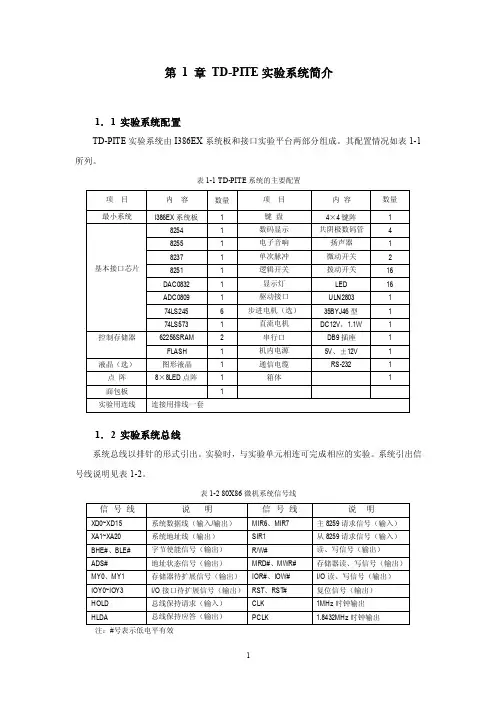 [电脑基础知识]Wmd86实验指导书简