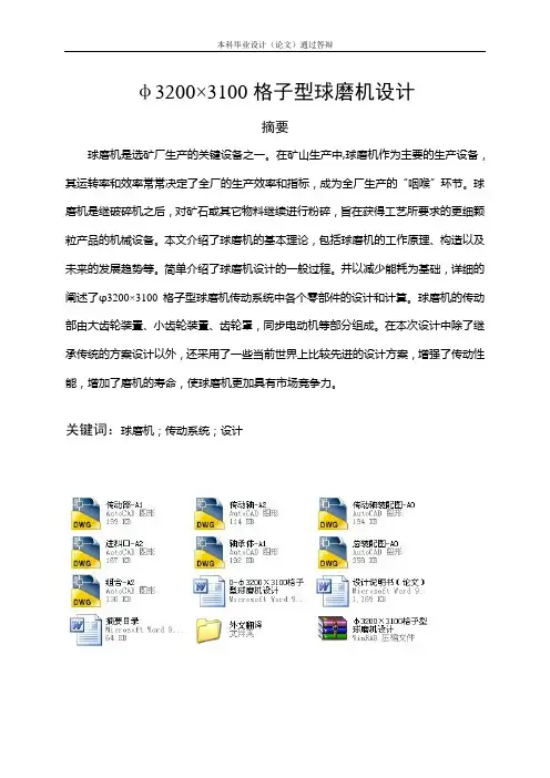 φ3200×3100格子型球磨机设计