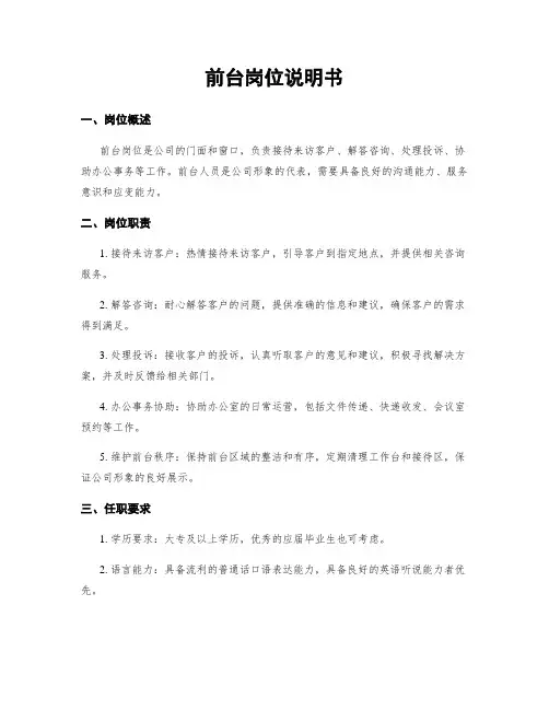 前台岗位说明书