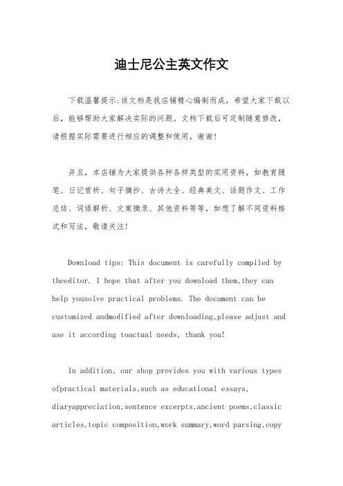 迪士尼公主英文作文