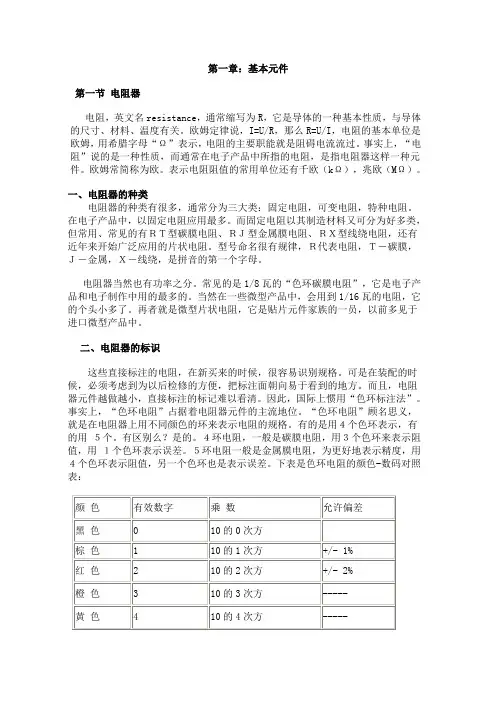 电子元件基础知识培训教材
