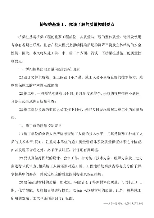 桥梁桩基施工,你该了解的质量控制要点