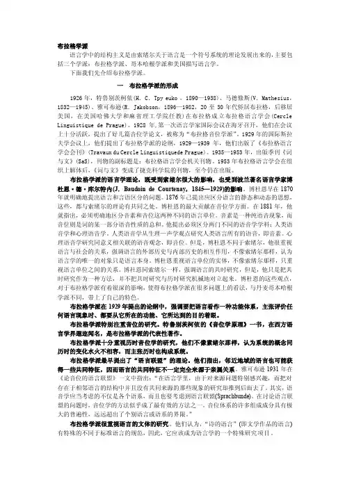 三.布拉格学派[精华]