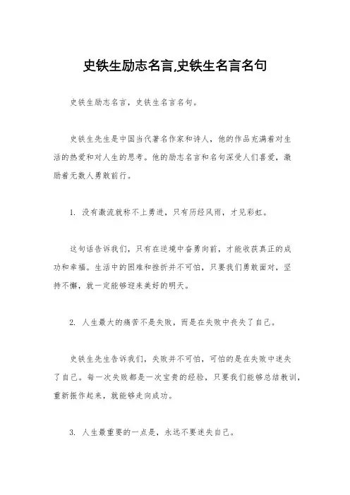 史铁生励志名言,史铁生名言名句