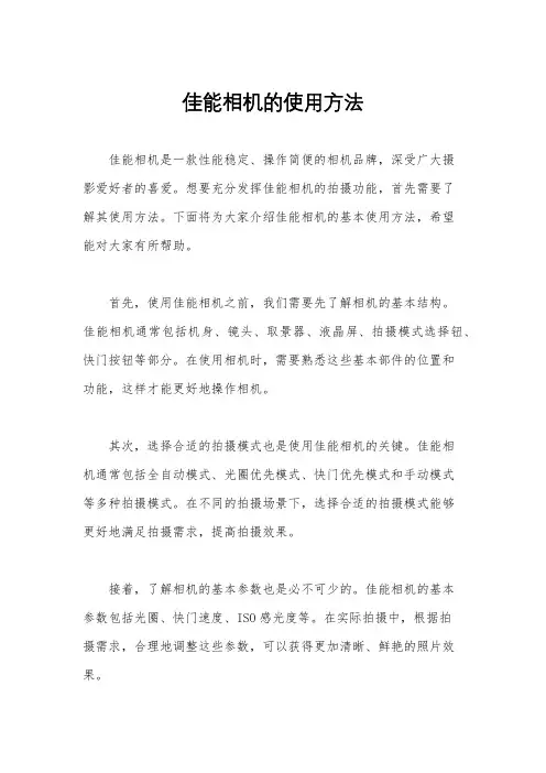 佳能相机的使用方法