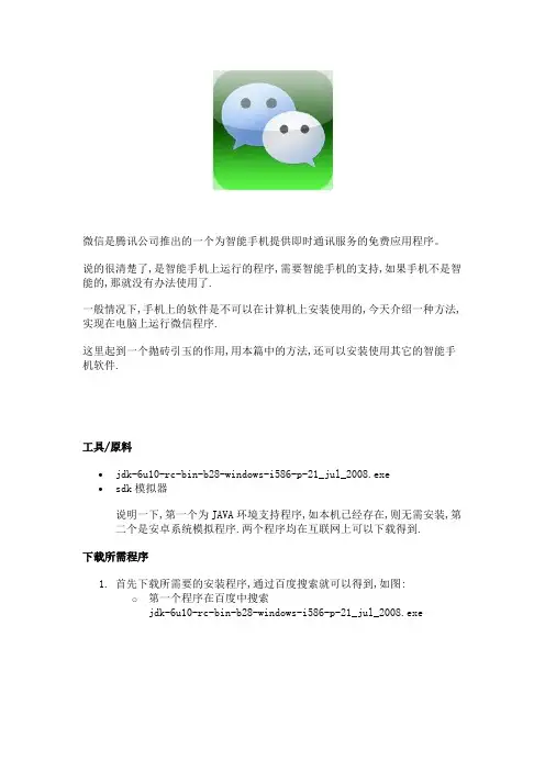 微信PC版(电脑上使用)