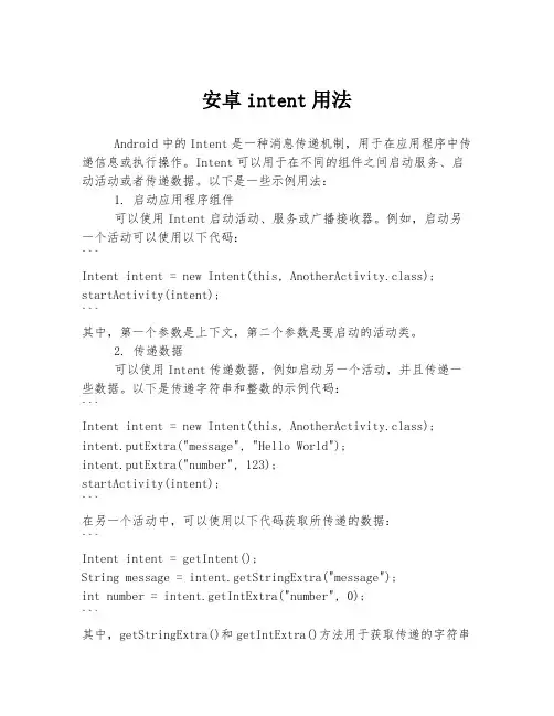 安卓intent用法