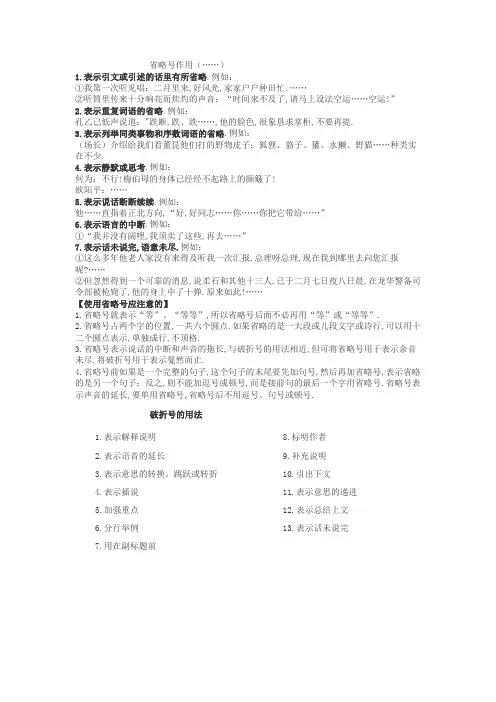 省略号,破折号的用法